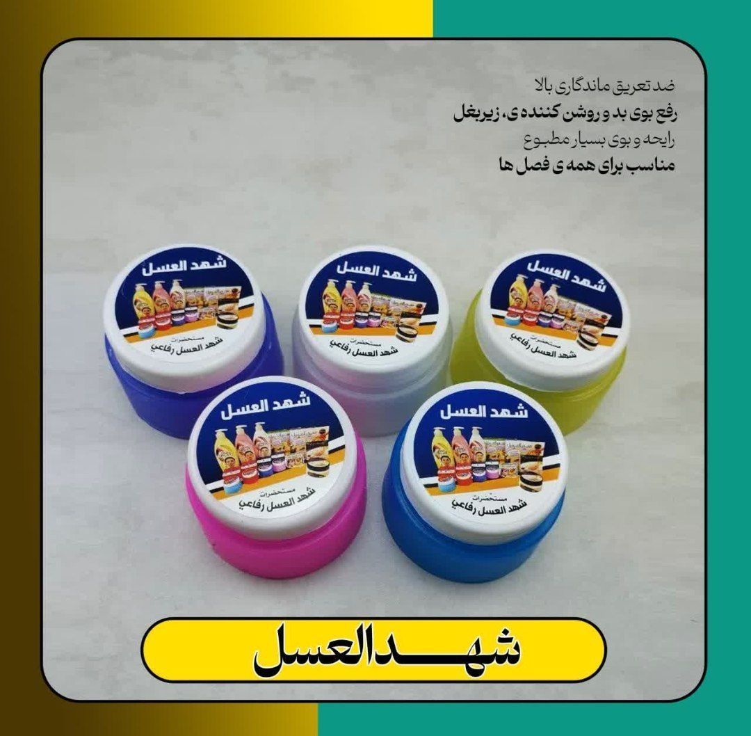 شهدالعسل یامام عربی